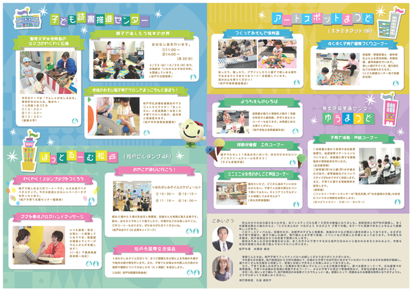 子育てフェスティバルリーフレット