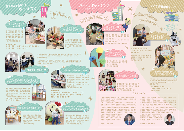 子育てフェスティバルリーフレット