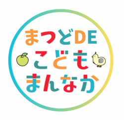 まつどでこどもまんなかロゴマーク