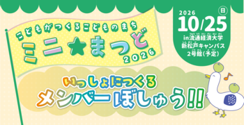 イベントタイトルバナー