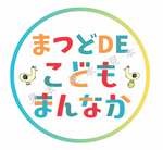 まつどDEこどもまんなか1