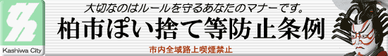 柏市の取り組みへリンクします（外部サイト）