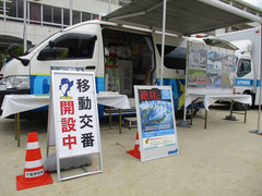 移動交番