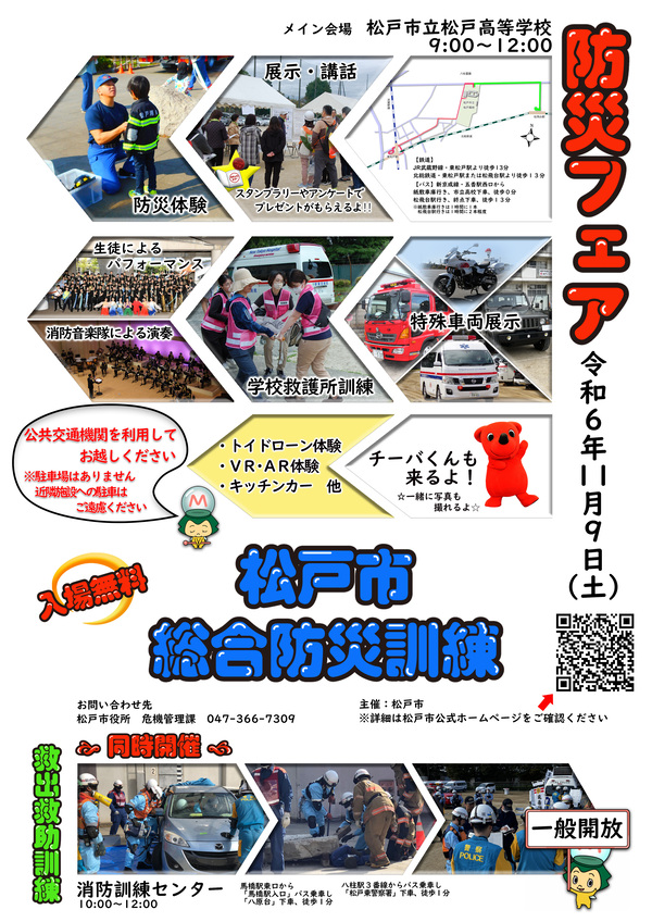 総合防災訓練ポスター