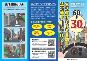 生活道路における自動車の法定速度が引き下げられますチラシ