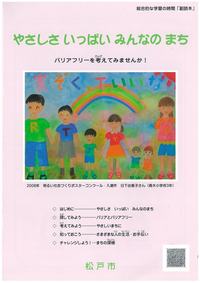 心のバリアフリー」冊子についての画像1