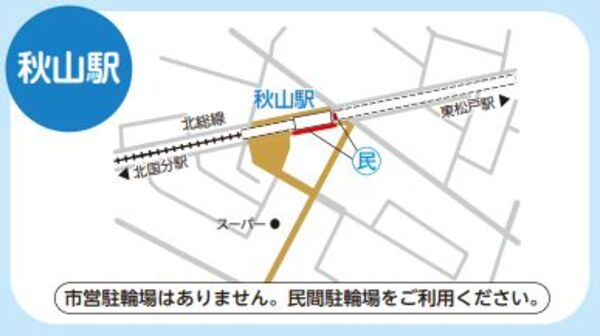 放置禁止区域の案内図。秋山駅