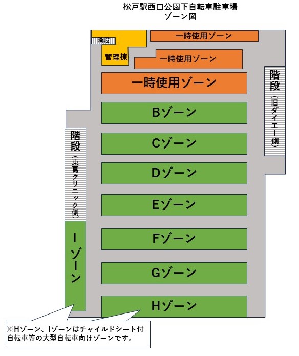 松戸駅西口公園下自転車駐車場ゾーン図