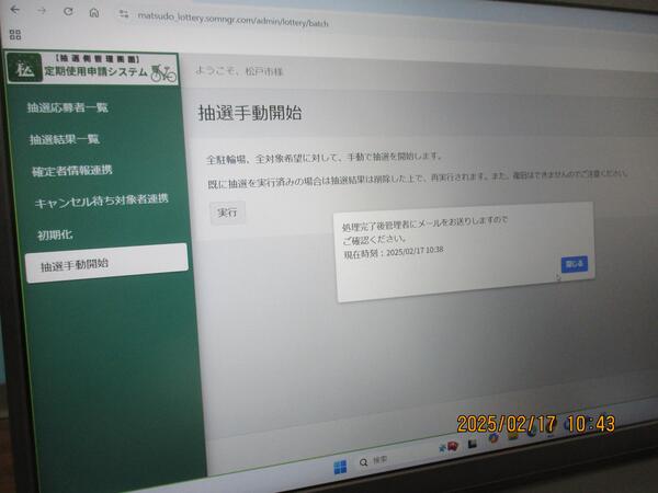 抽選の様子です。