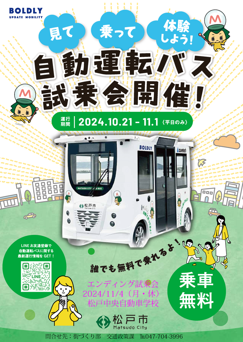 自動運転バス試乗会開催！