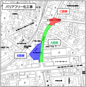 バリアフリー化工事