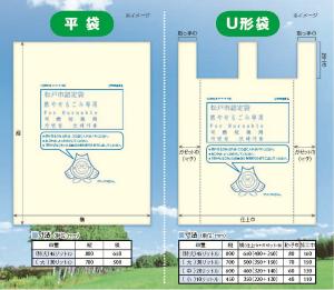 ごみ袋の寸法表記の画像