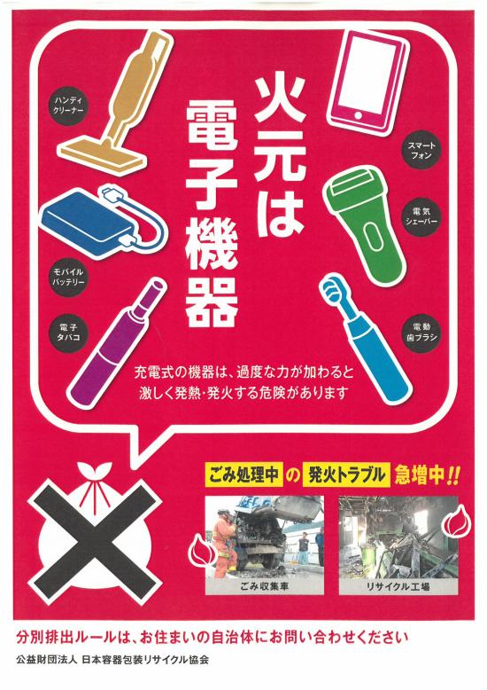 日本容器包装リサイクル協会の市民啓発ポスター