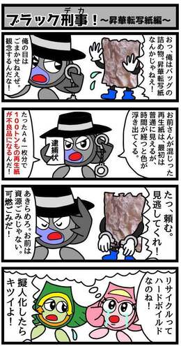バッグの詰め物などの昇華転写紙が再生紙に混ざると、最初は普通に見えますが、時間が経つと色が浮き出てきます。たったA4一枚分で100トンもの再生紙が不良品になります。昇華転写紙は、資源ごみではなく可燃ごみに出しましょう。