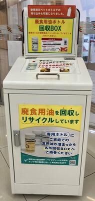 回収ボックス全体