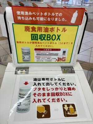 回収ボックスアップ