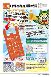 リサイクル通信特別号（令和5年11月27日号）