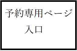 粗大ごみ等自己搬入受付システム入口