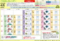 月間カレンダー