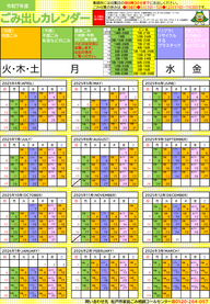 年間カレンダー