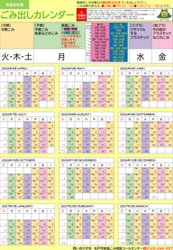 年間カレンダー