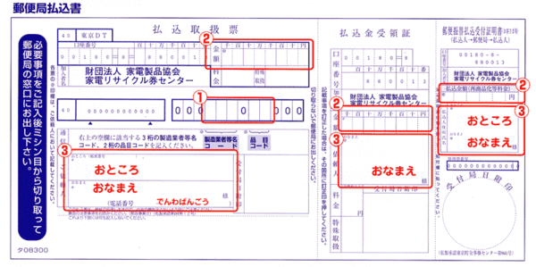 払込書の記入見本