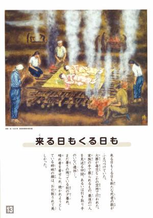 原爆投下後に毎日のように遺体を火葬している様子を描いた絵