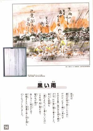 原爆投下後に降った黒い雨を浴び、その後高熱と脱毛などを発症し、亡くなってしまったことを描いた絵