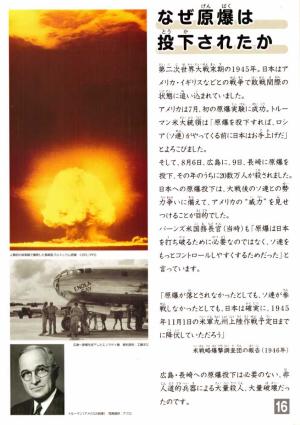 なぜ原子爆弾が投下されたかを解説