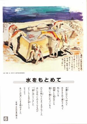 原爆投下後に水を求めて水場で亡くなった方の絵