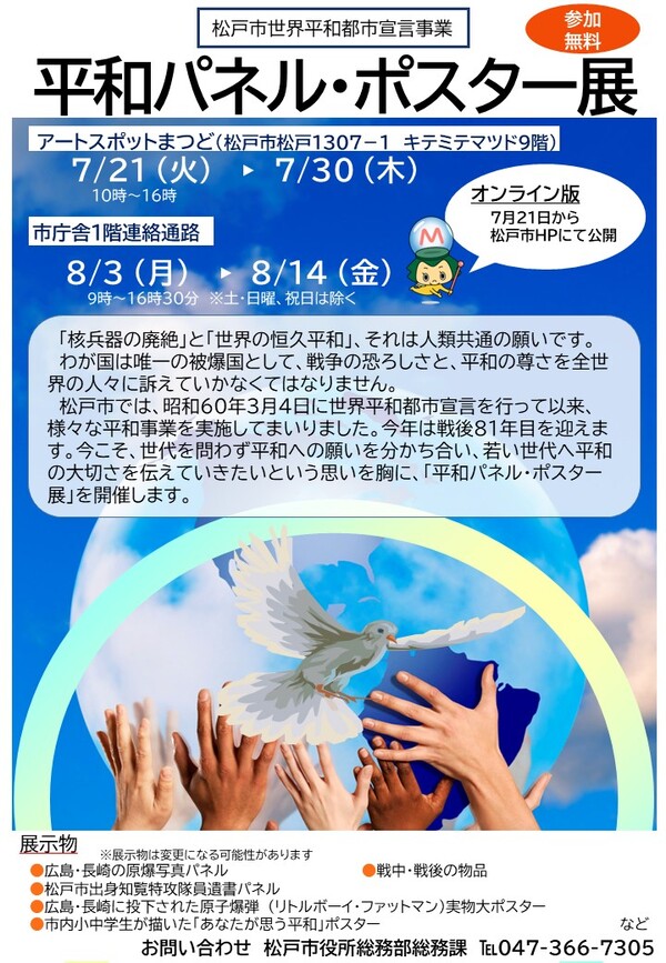 平和パネル・ポスター展ポスター