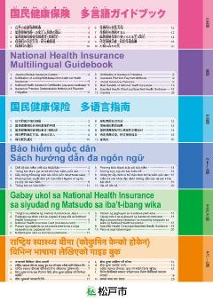 国民健康保険　多言語ガイドブック