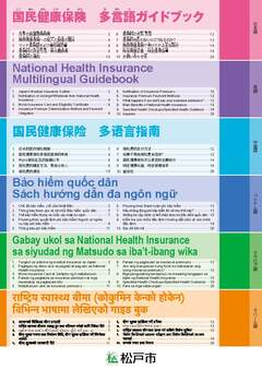 国民健康保険 多言語ガイドブック