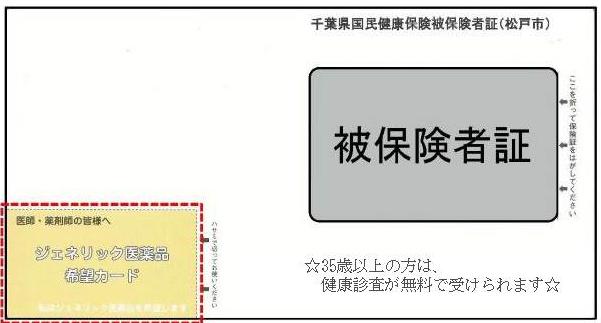 発送されたジェネリックカードの見本