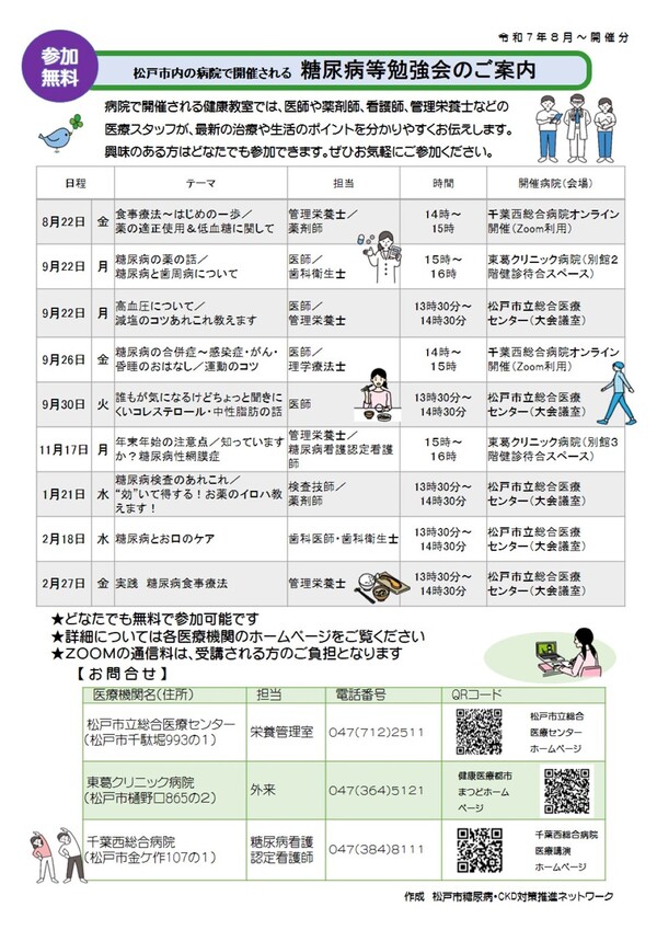 糖尿病等勉強会