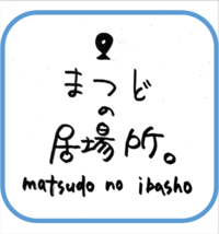 居場所ロゴ
