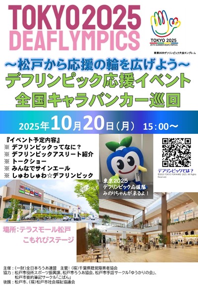 デフリンピック応援イベント