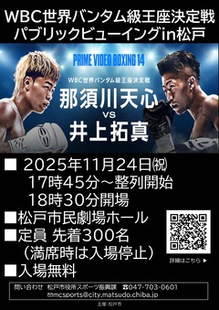 パブリックビューイングチラシ