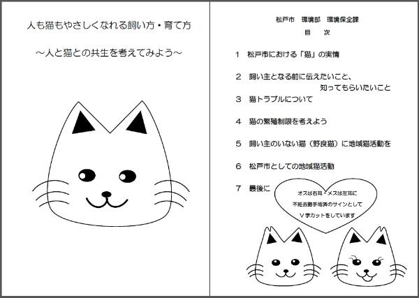 「人も猫もやさしくなれる飼い方育て方」パンフレットの画像