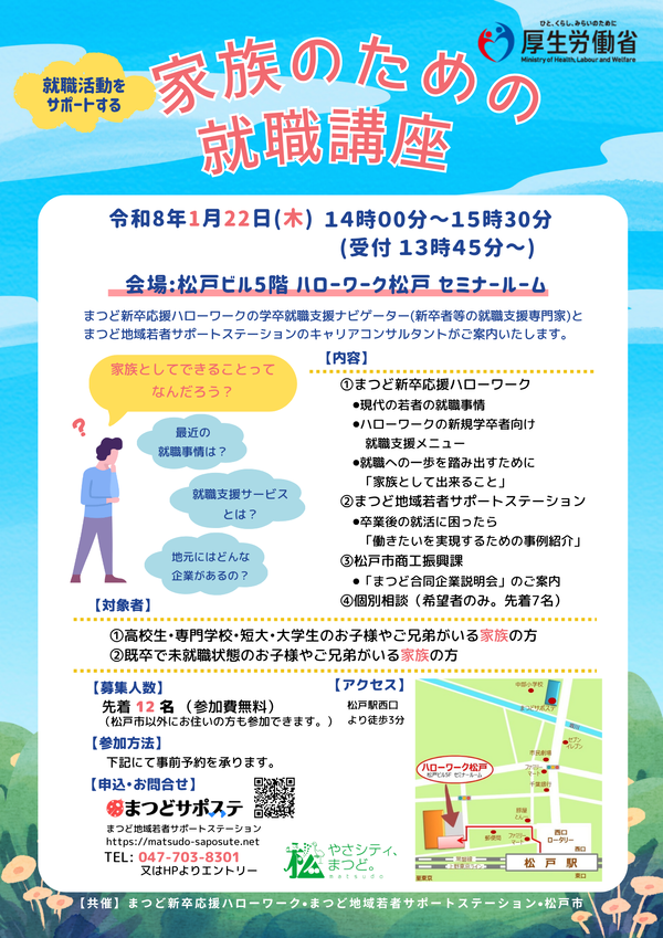 家族のための就職講座