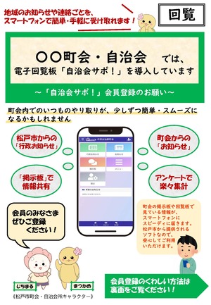 自治会サポ!周知用チラシ(画像1)