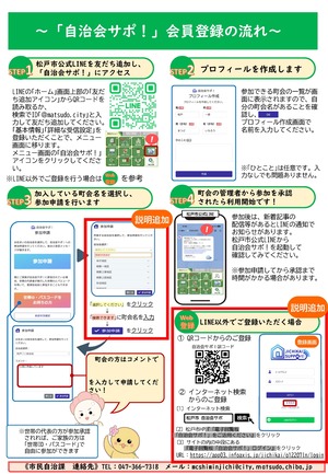 自治会サポ!周知用チラシ(画像2)