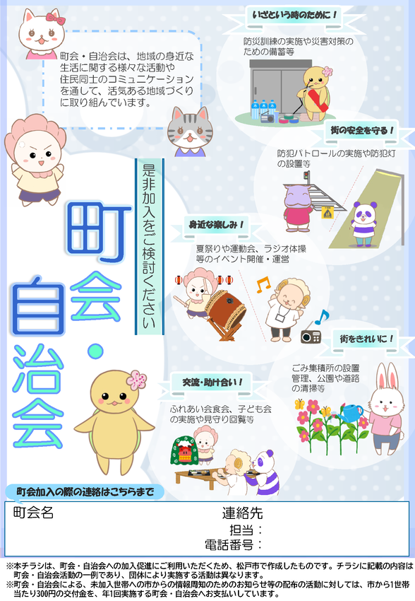 町会・自治会に加入しましょう（町会記入欄あり）