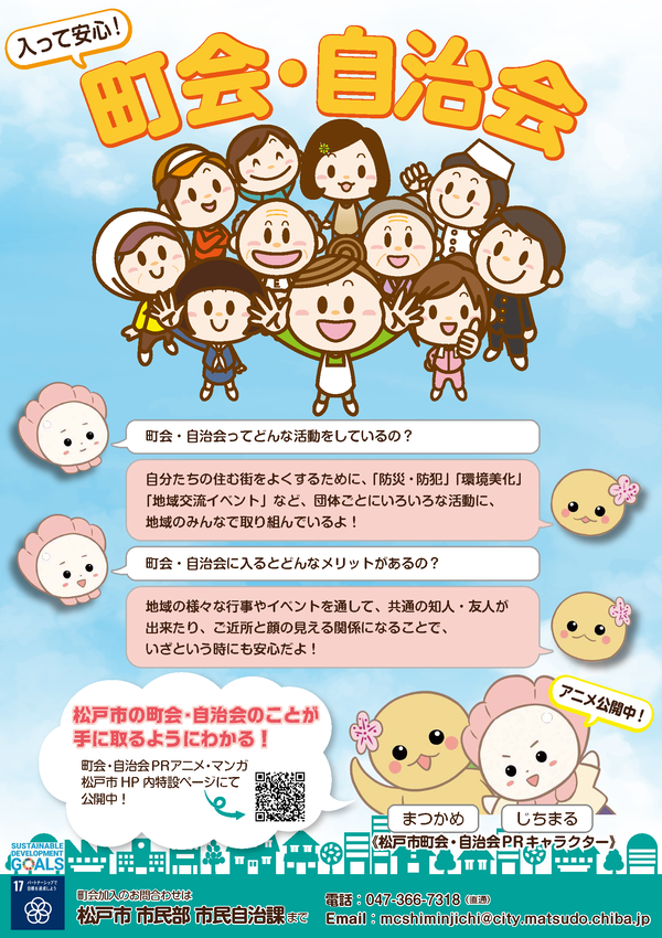 町会・自治会に加入しましょう（チラシ）