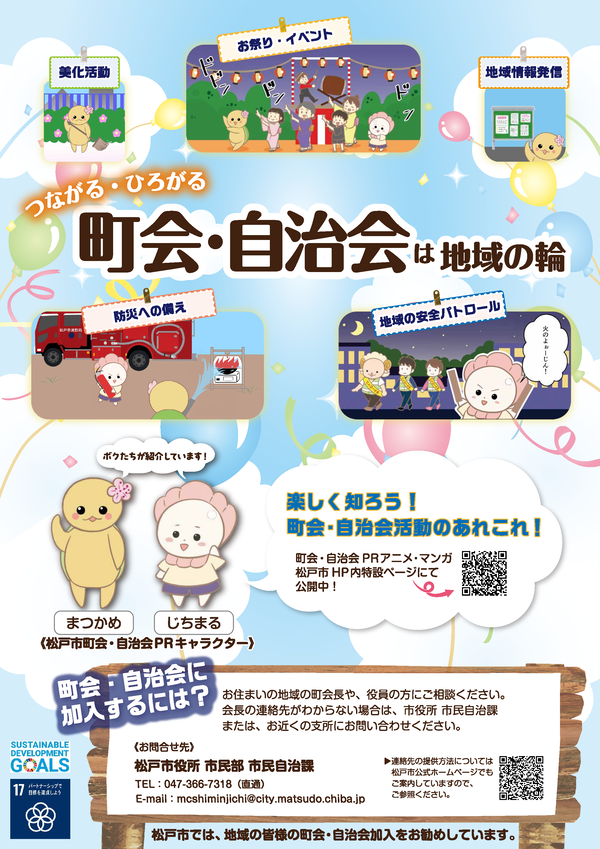 町会加入促進ポスター