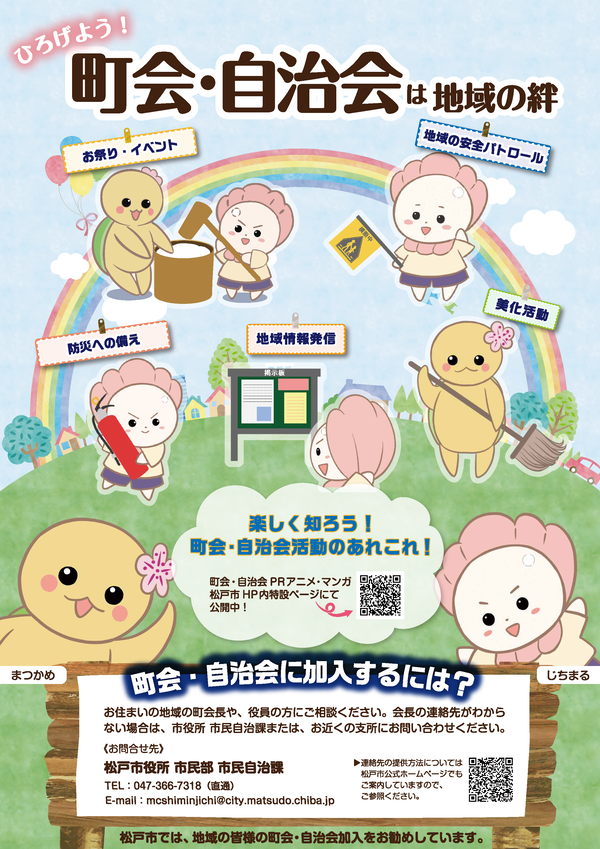 町会加入促進ポスター