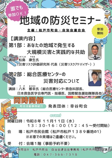 令和8年度松戸市町会・自治会連合全体研修会ポスター