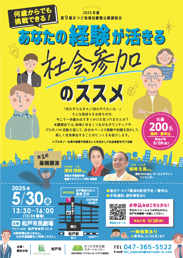 講演会ポスター