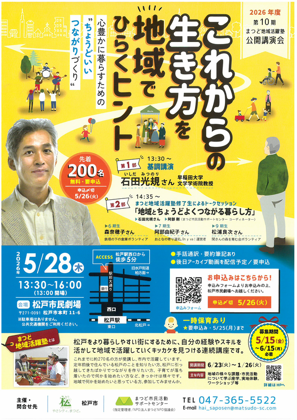 講演会ポスター