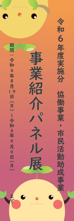 パネル展画像